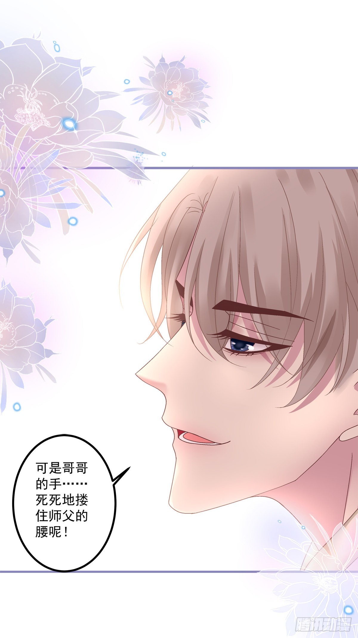 黑化大佬驯养指南漫画免费漫画,你难道不想成为师傅最亲近的人吗2图