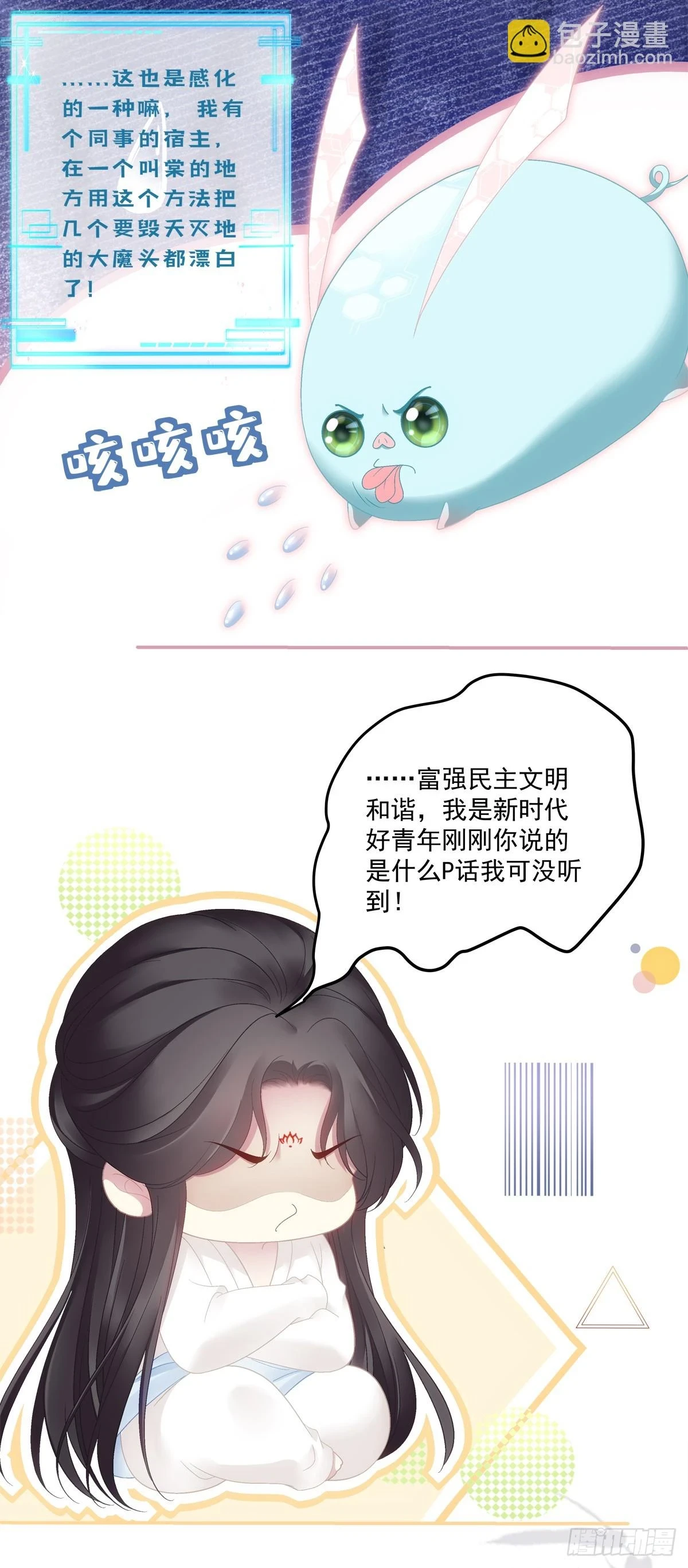 黑化大佬驯养指南漫画免费漫画,我忤逆犯上的徒弟！1图