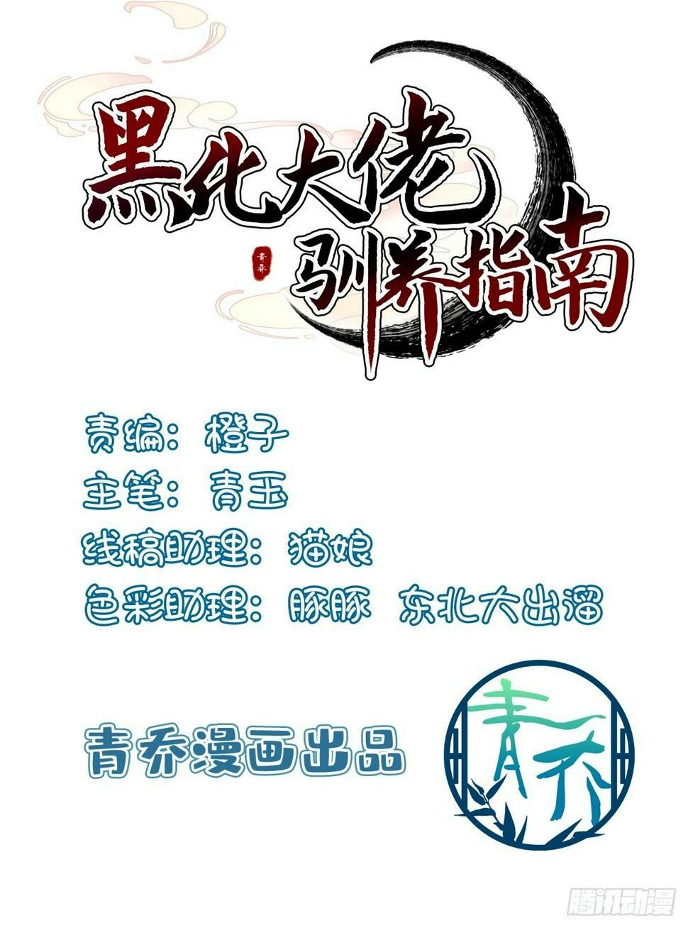 黑化大佬驯养指南原著小说漫画,半夜刨坟！2图