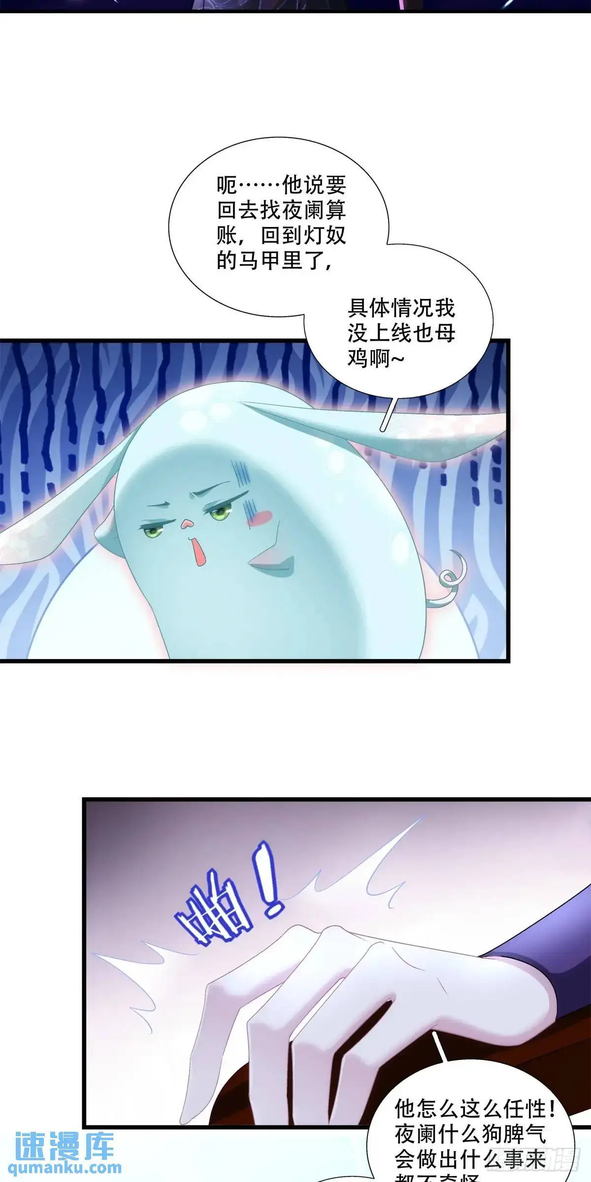 黑化大佬驯养指南小说在线阅读漫画,怒捅醉鬼！2图