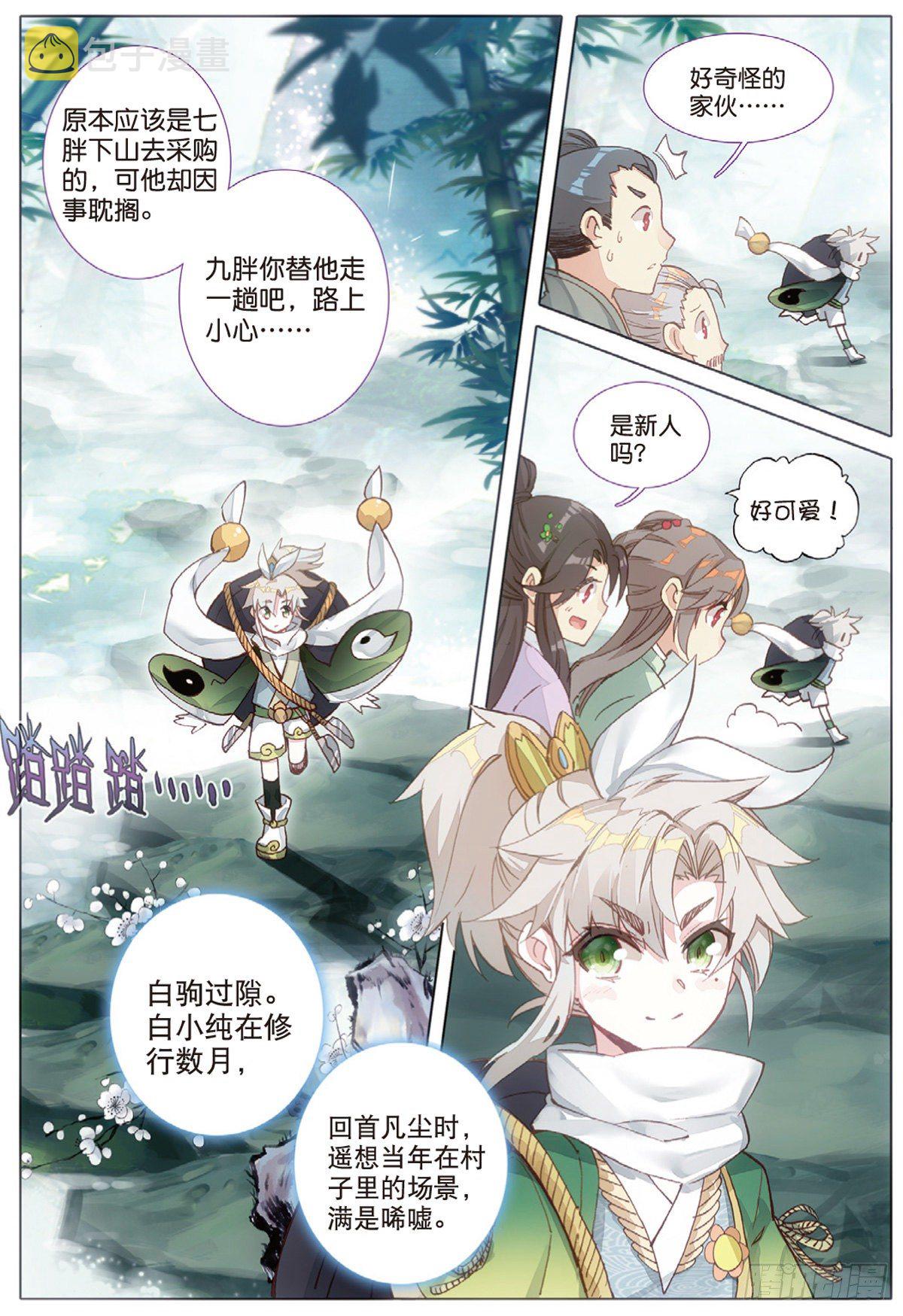 一念永恒漫画,5 炼灵（下）2图