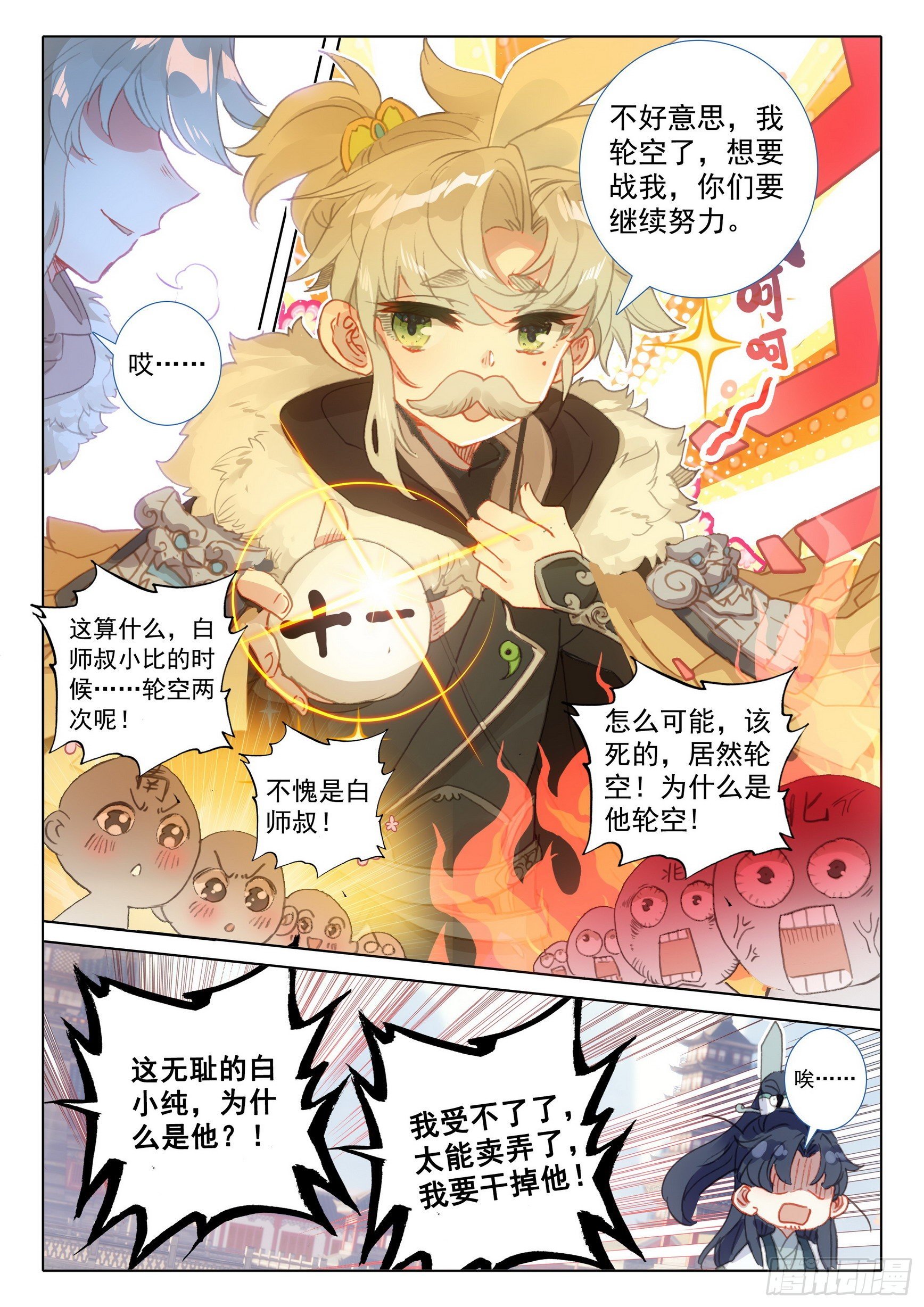 一念永恒漫画,58 公孙婉儿（上）1图