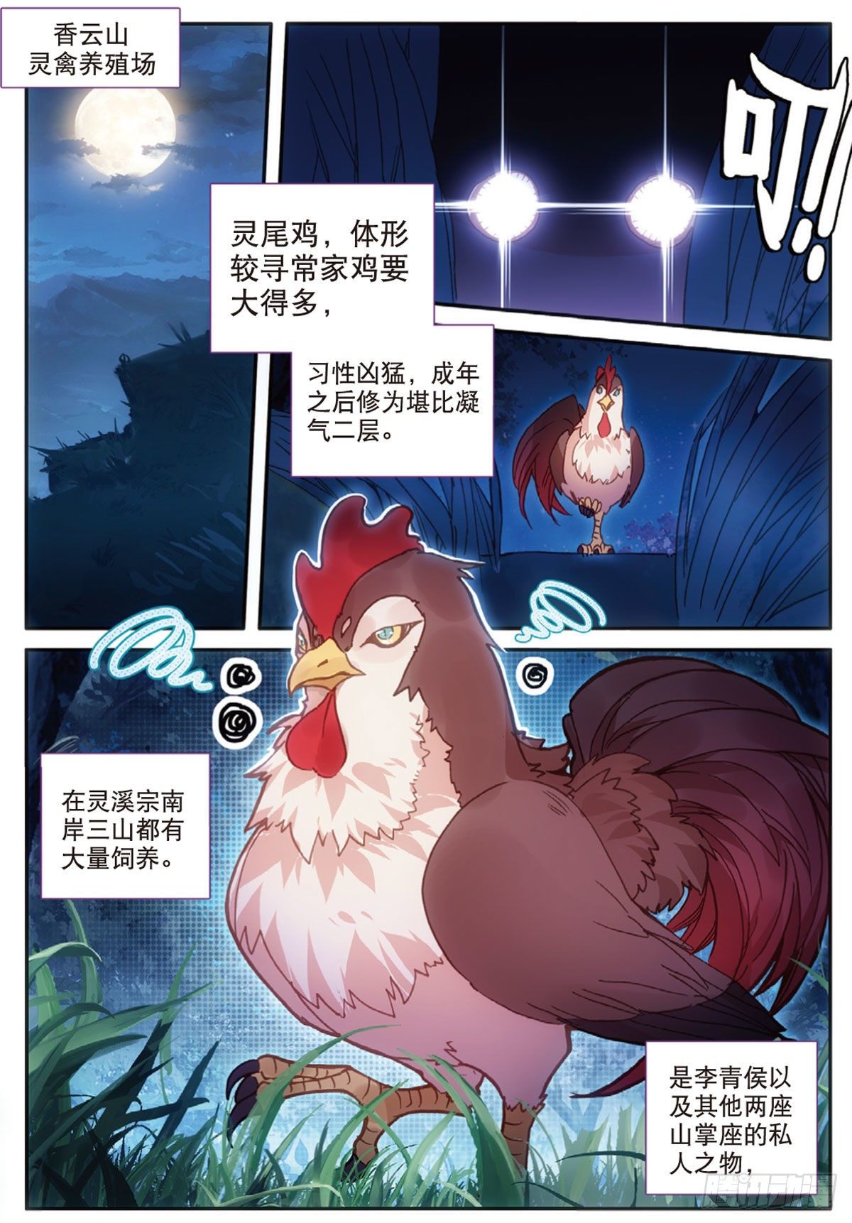 一念永恒漫画,17 白鼠狼传说（上）1图