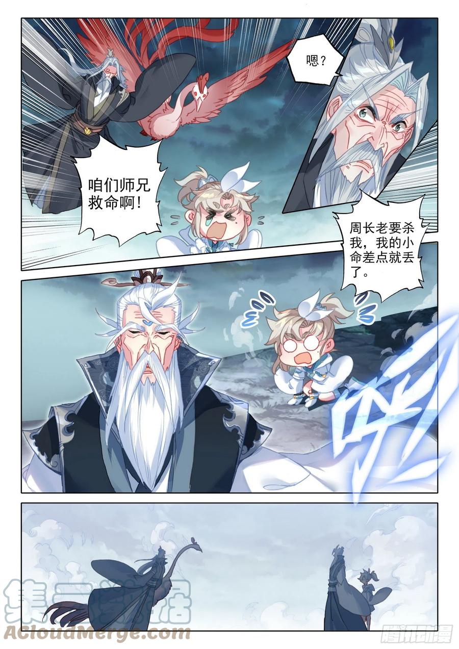 一念永恒漫画,48 凝气八层！（上）1图