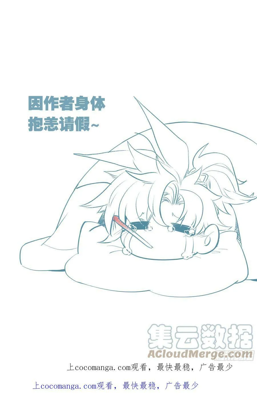 一念永恒漫画,请假条 31图