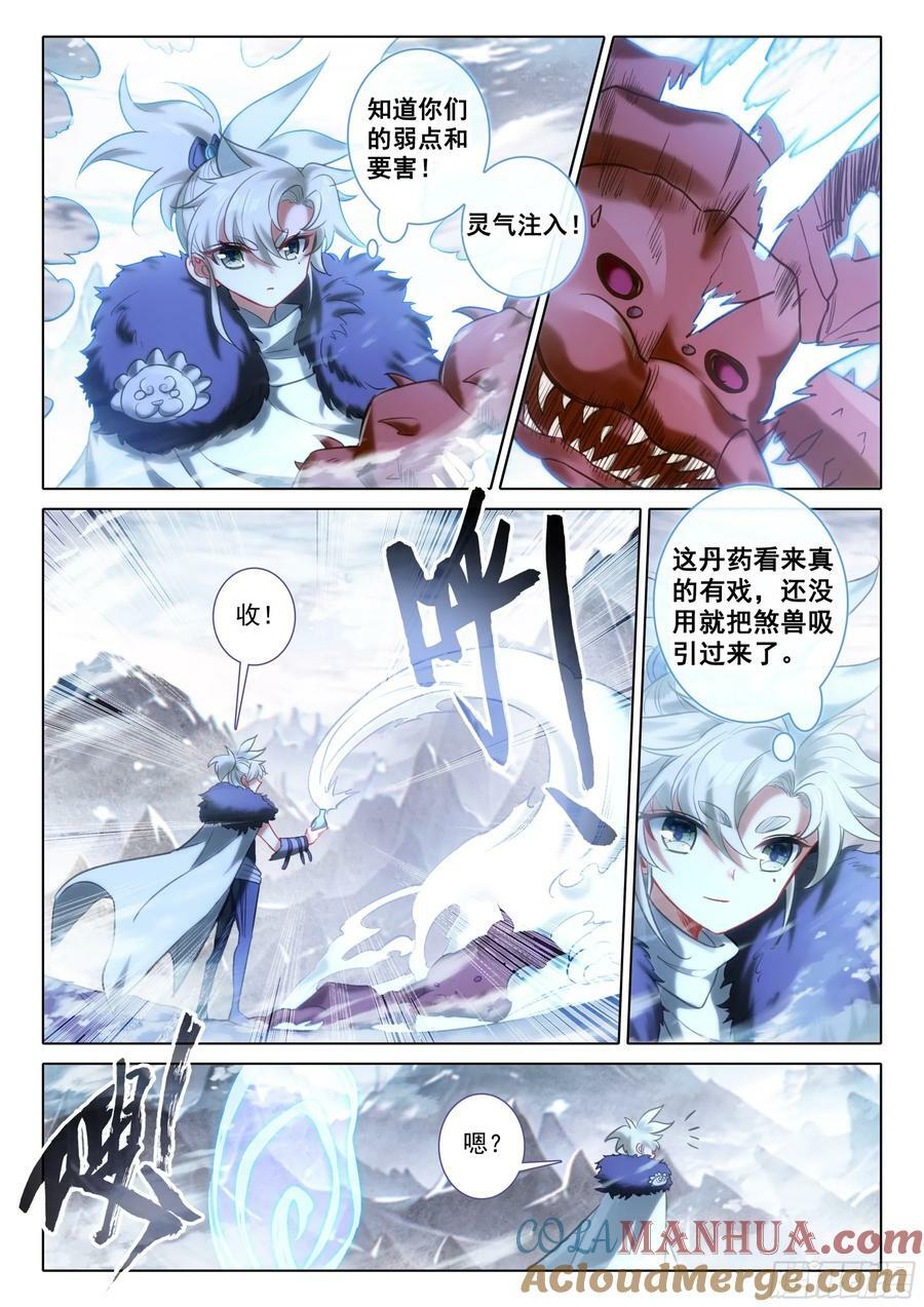 一念永恒漫画,85 怪丹？煞魂？（下）1图