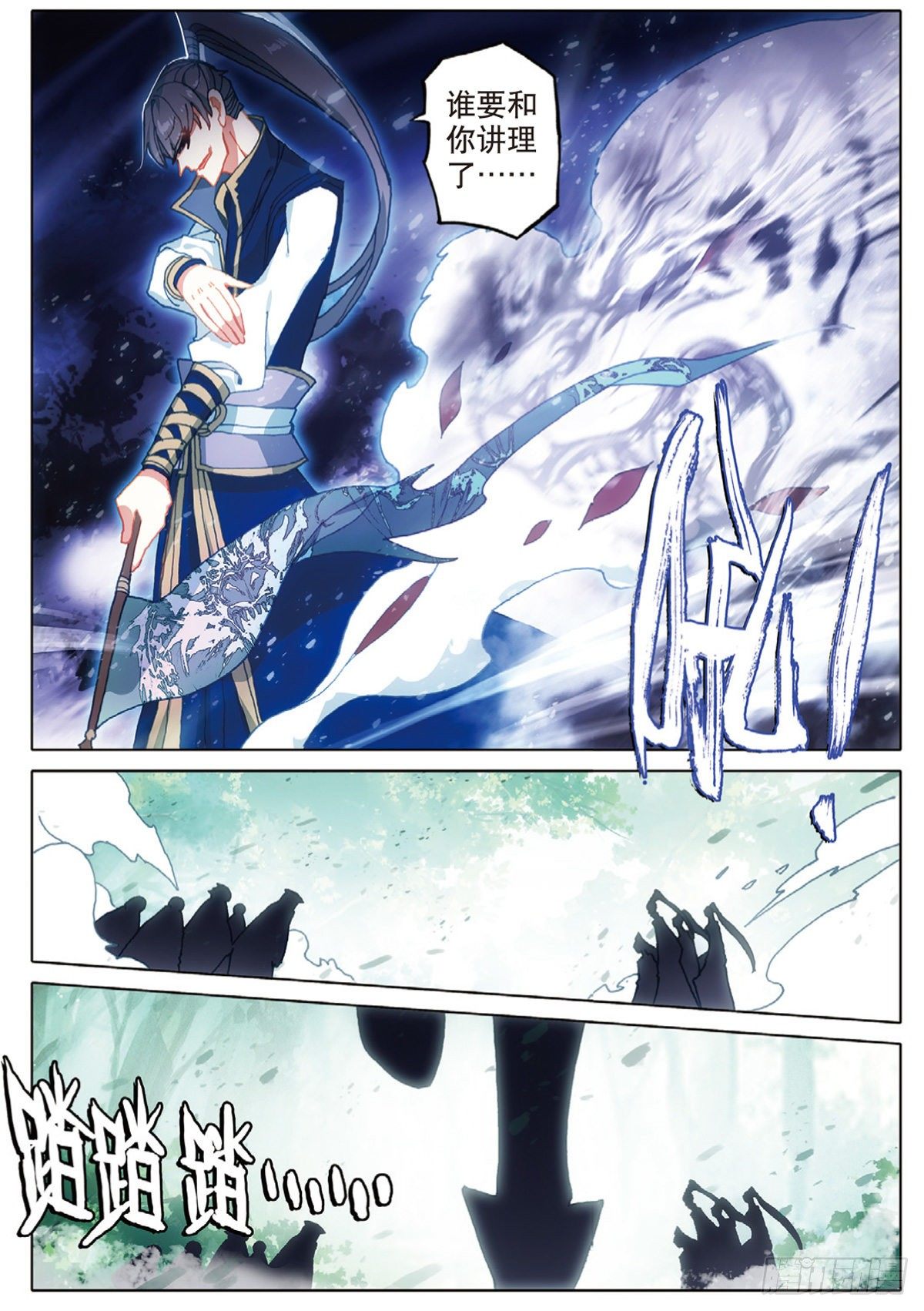 一念永恒漫画,7 破茧（上）2图
