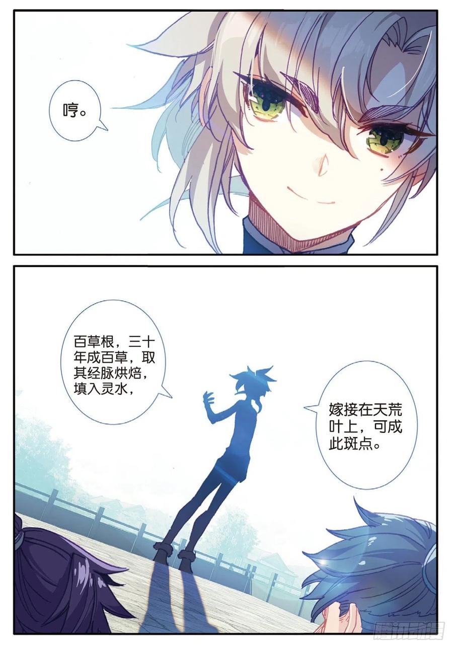 一念永恒漫画,26 青之花（下）2图