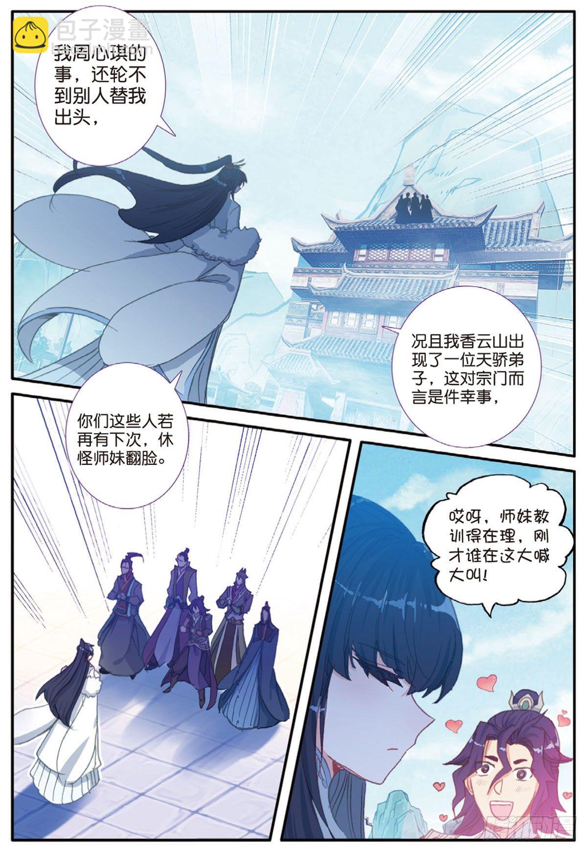 一念永恒漫画,18 贼喊捉贼（上）2图