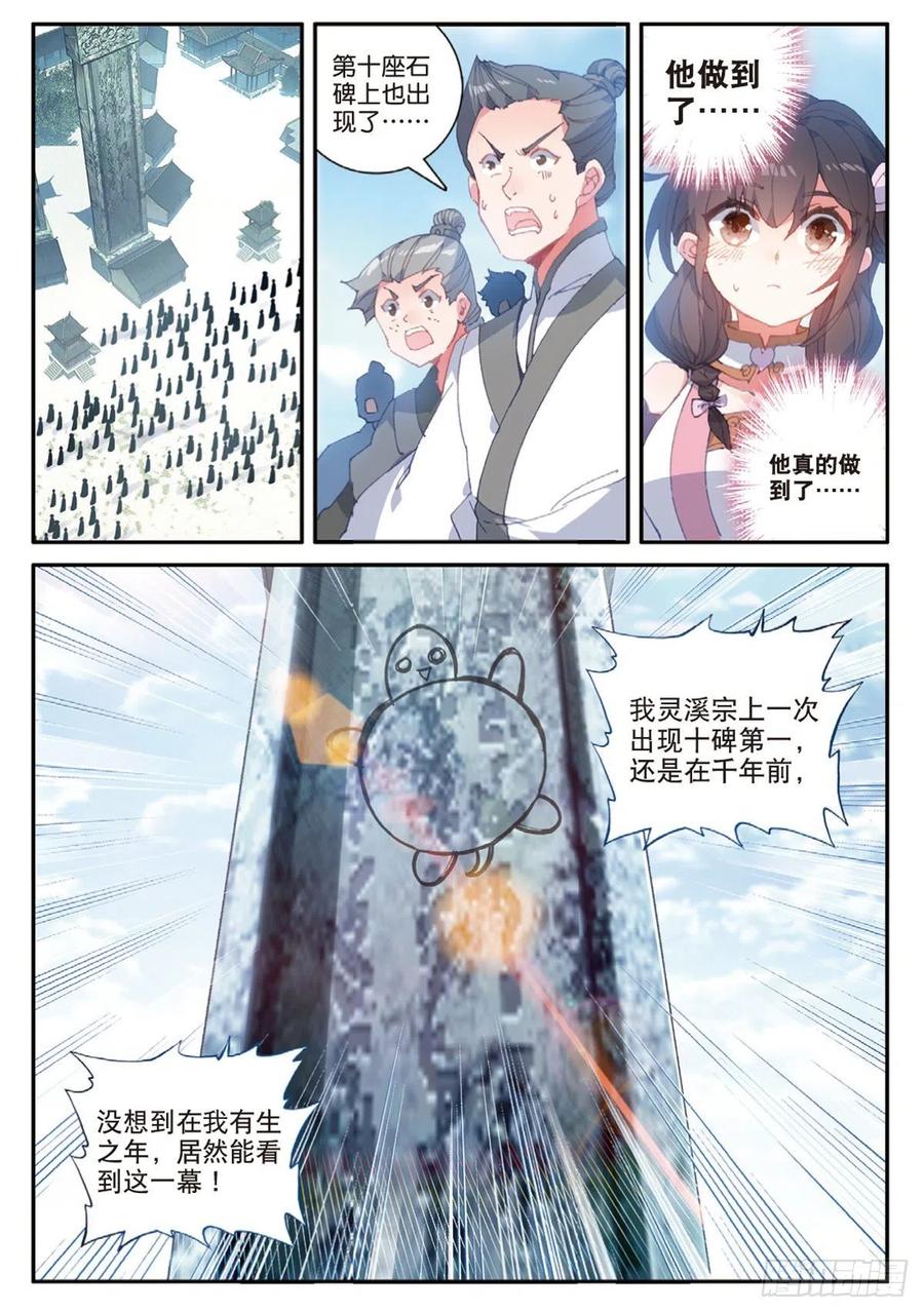 一念永恒漫画,28 十碑（下）2图