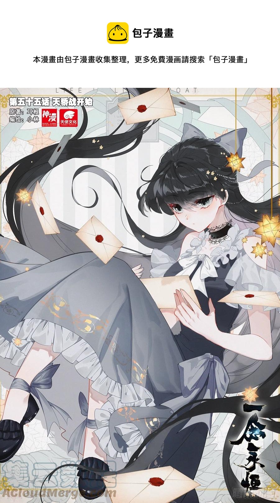 一念永恒漫画,55 天骄战开始（上）1图