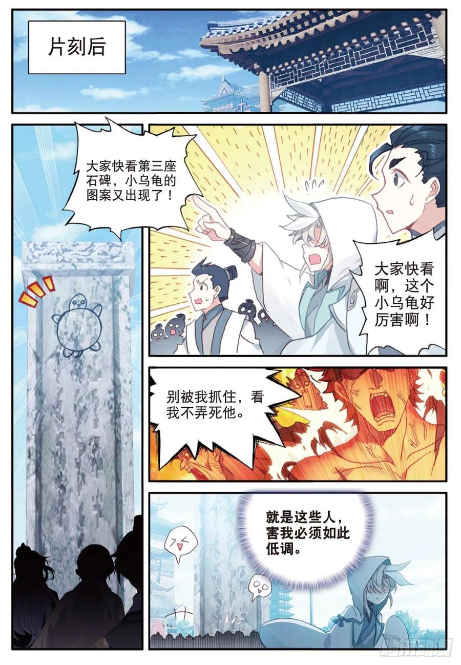 一念永恒漫画,28 十碑（上）2图