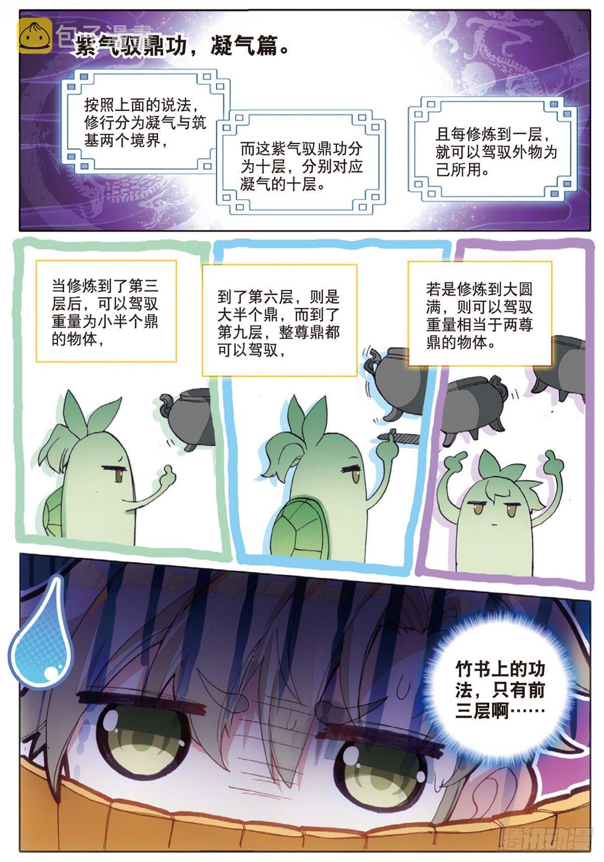 一念永恒漫画,3 火灶房（上）1图