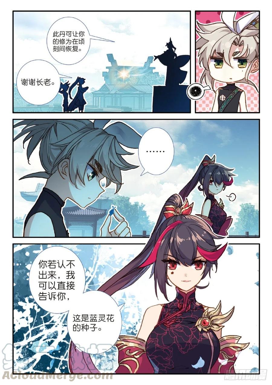 一念永恒漫画,26 青之花（上）1图
