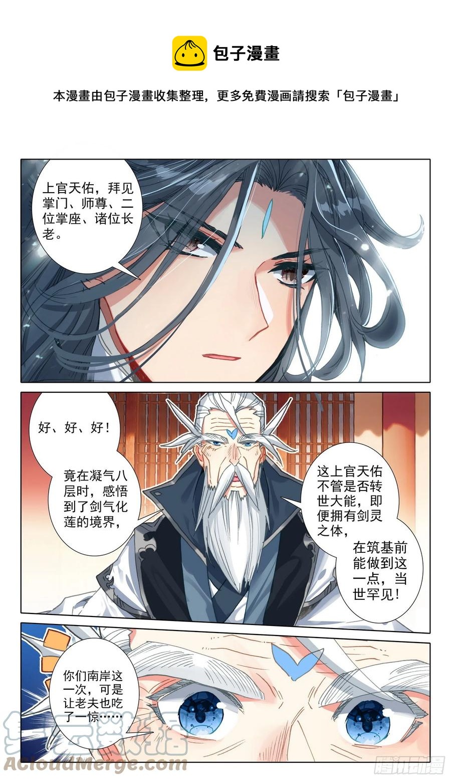 一念永恒漫画,52 南岸天骄（下）2图