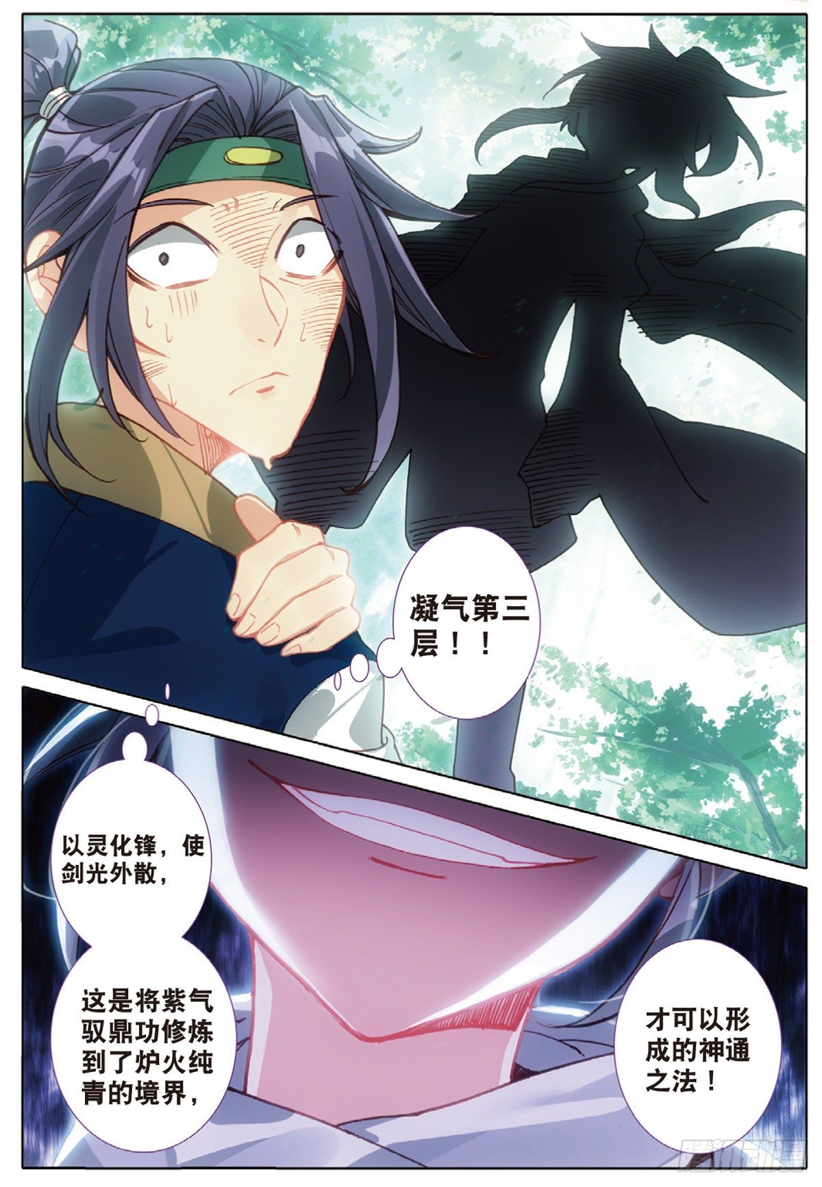 一念永恒漫画,7 破茧（下）2图