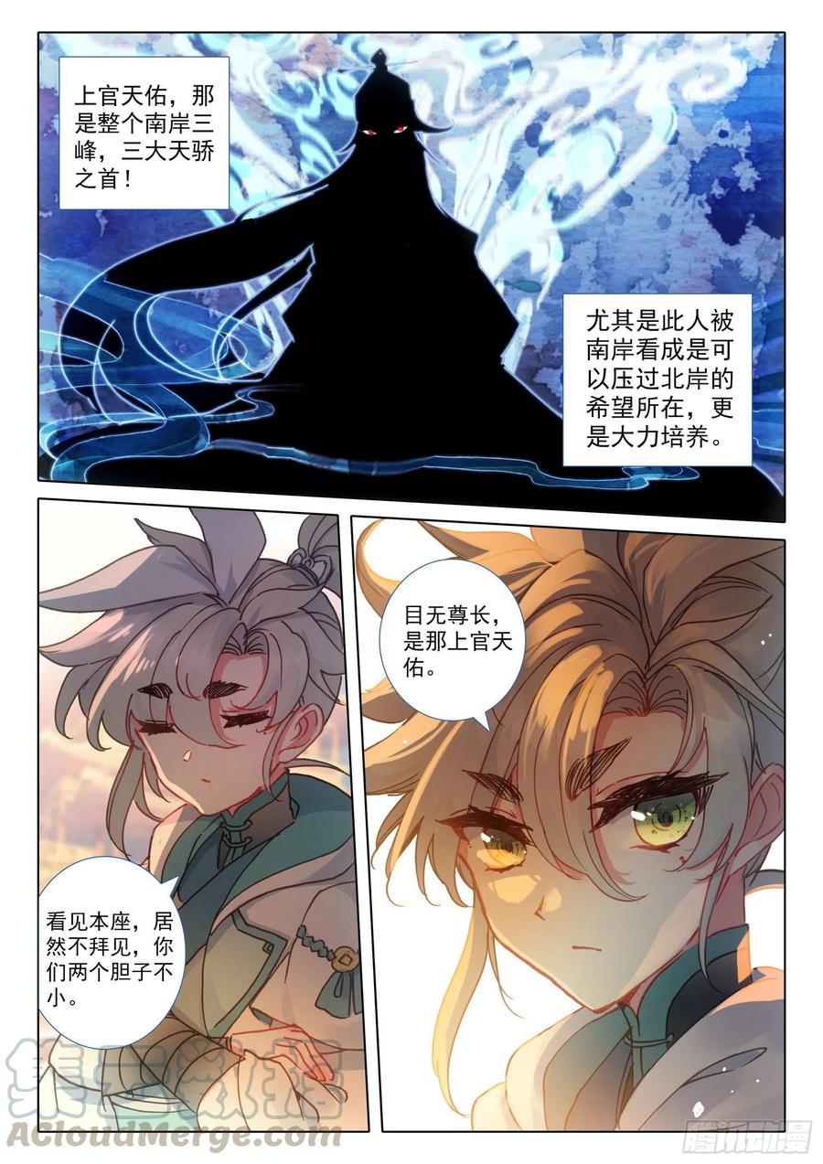 一念永恒漫画,44 我是荣耀弟子我自豪（下）1图