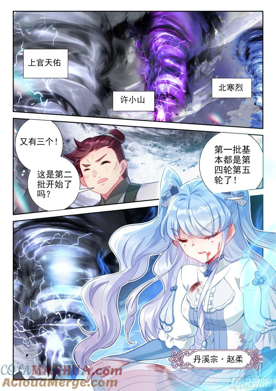 一念永恒漫画,89 突破桎梏（下）1图
