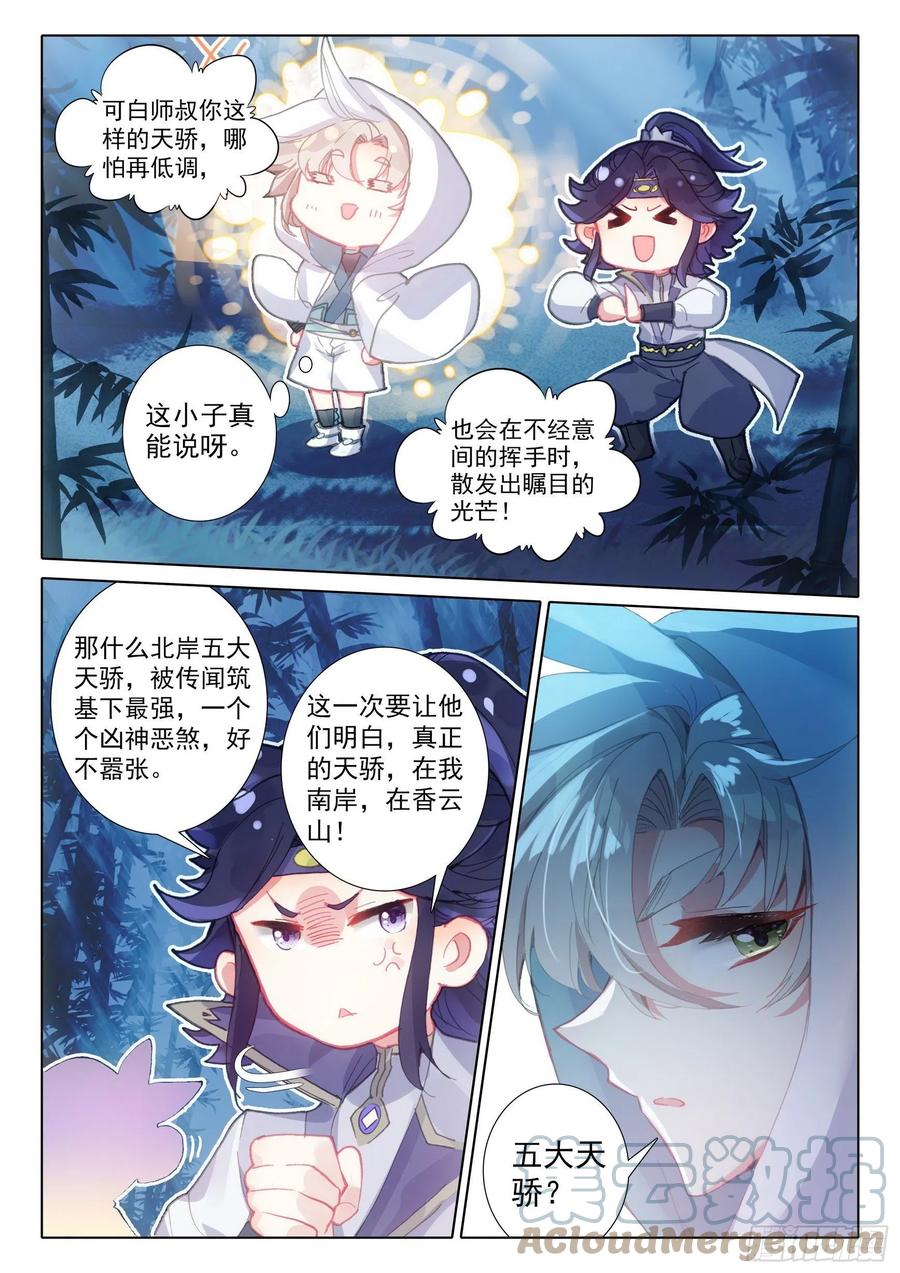 一念永恒漫画,54 这天骄战，我参加了（下）2图