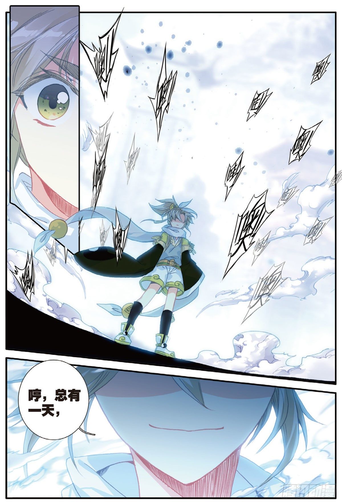 一念永恒漫画,18 贼喊捉贼（上）1图