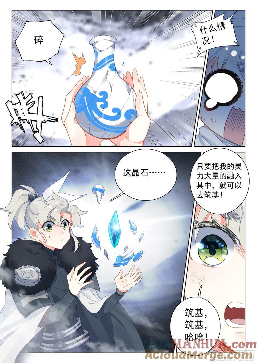 一念永恒漫画,86 小哥哥陪我玩吧（下）2图