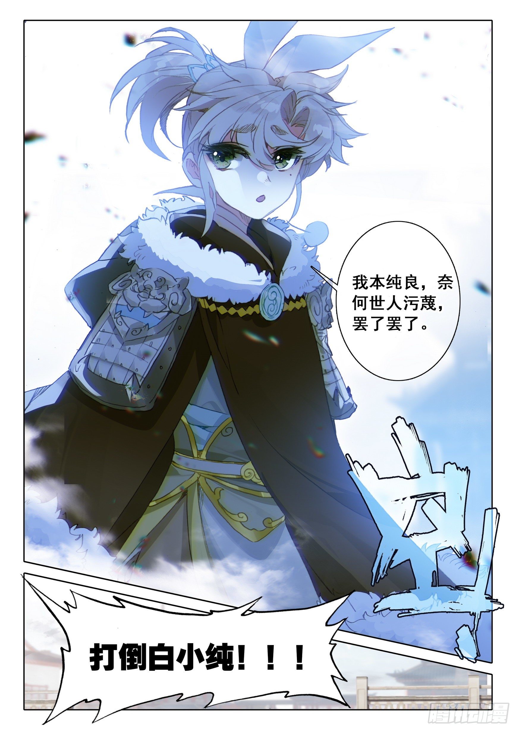 一念永恒漫画,57 天骄陨落（下）2图