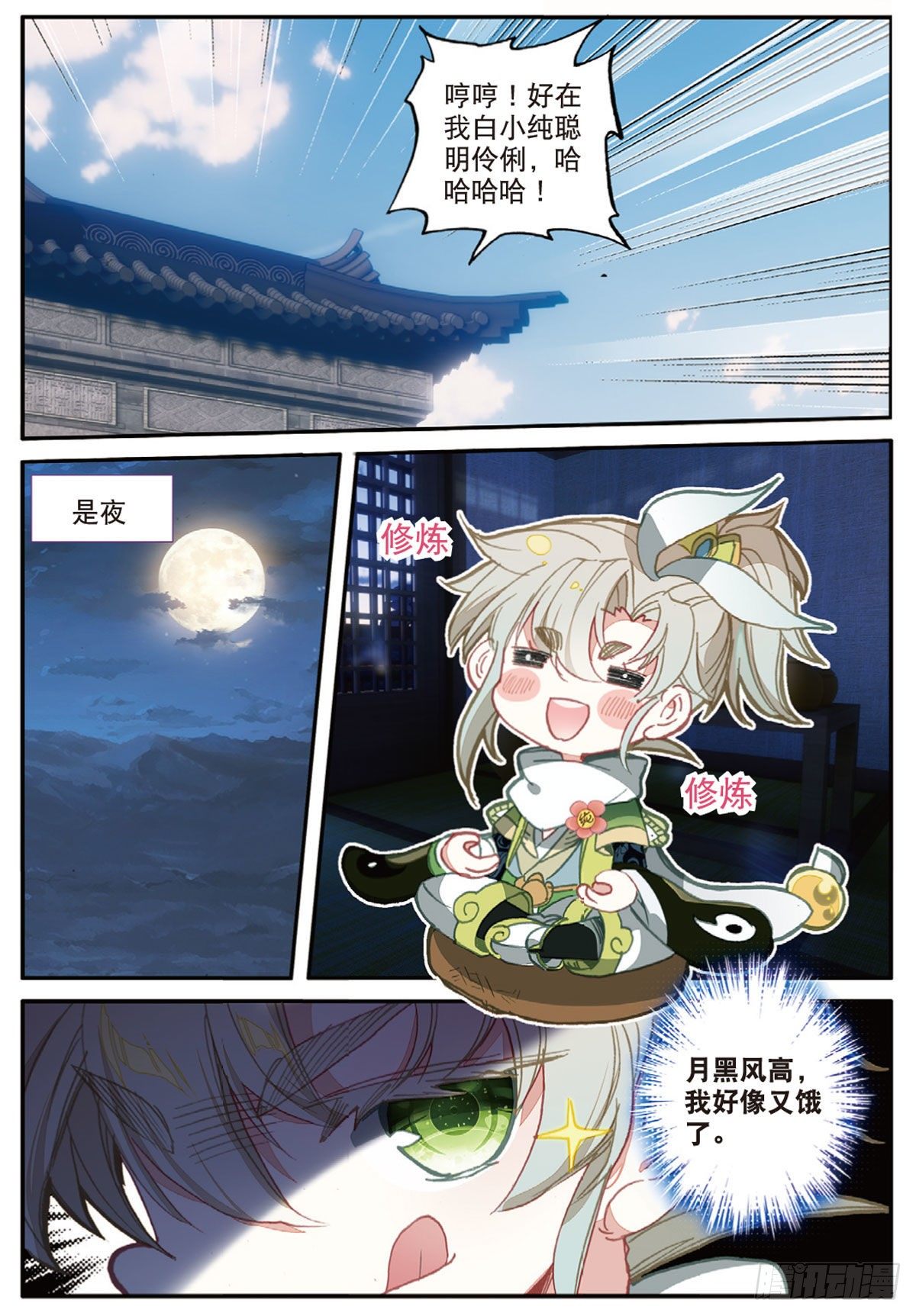 一念永恒漫画,18 贼喊捉贼（下）2图