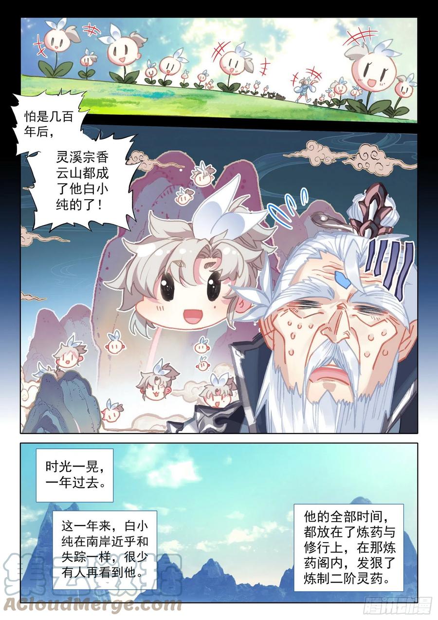 一念永恒漫画,46 春天的脚步（下）2图