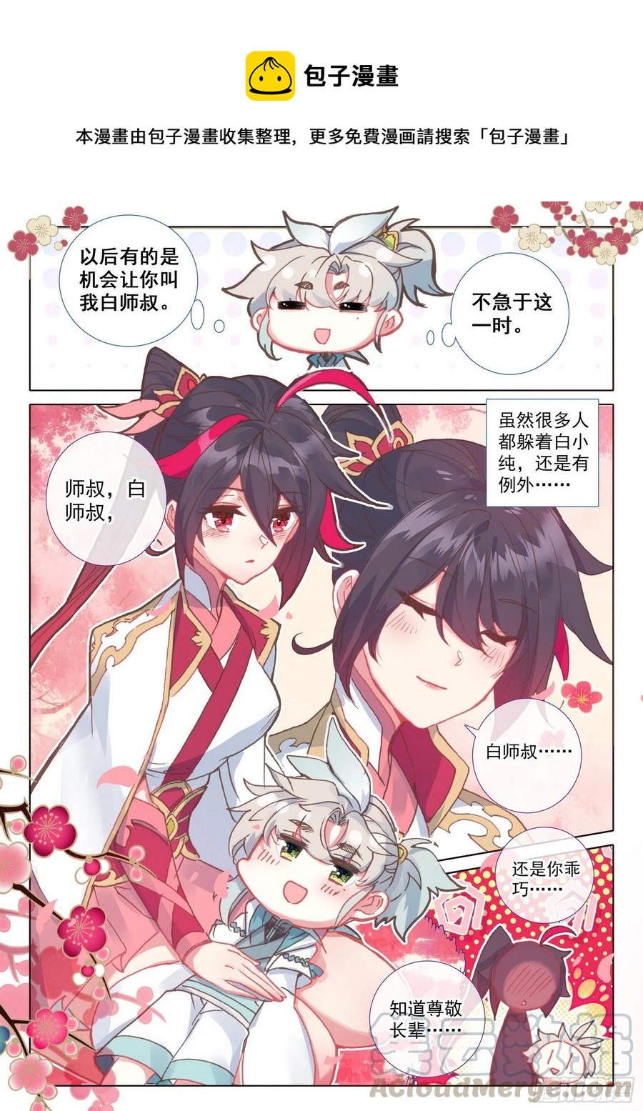 一念永恒漫画,44 我是荣耀弟子我自豪（下）2图