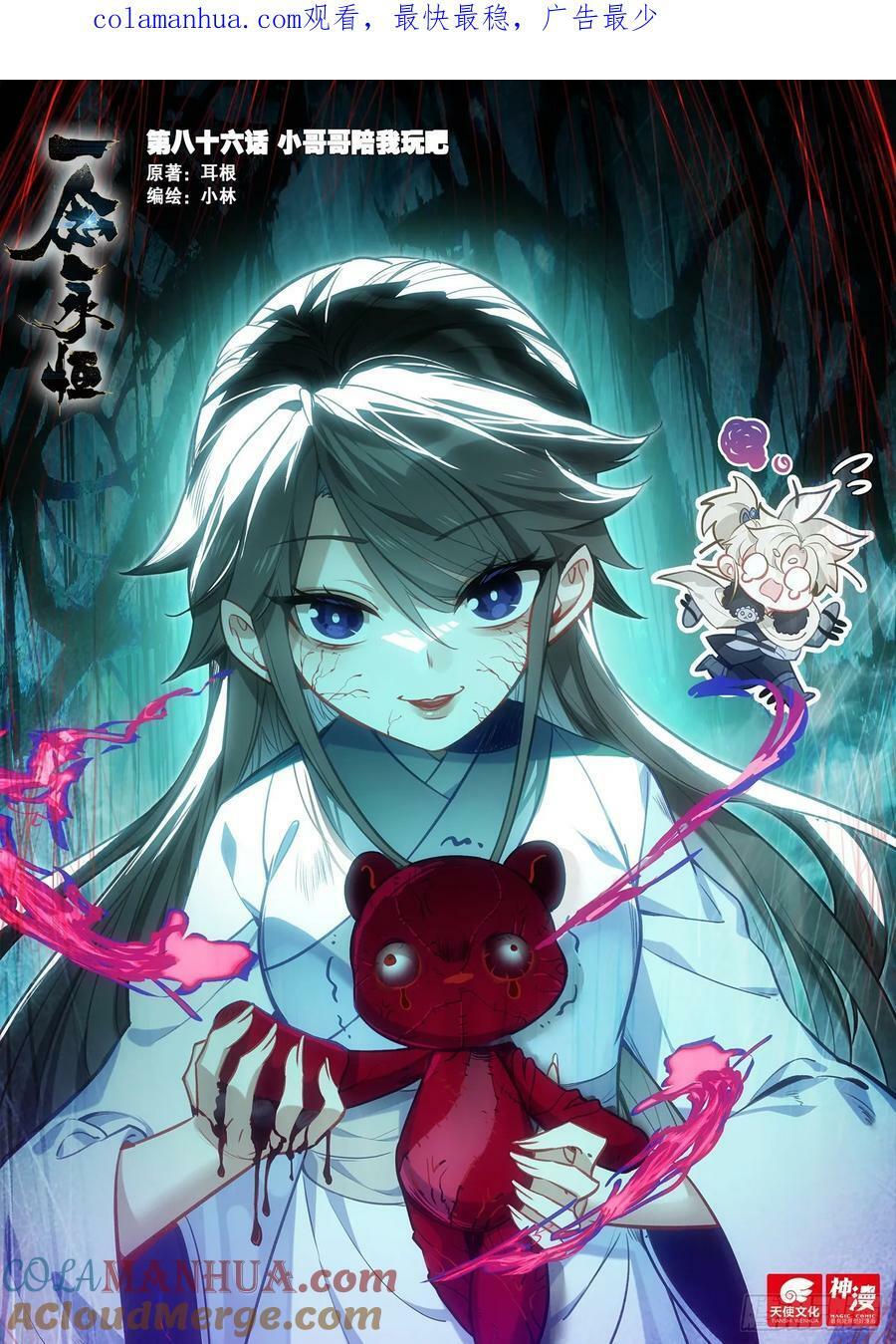 一念永恒漫画,86 小哥哥陪我玩吧（上）1图