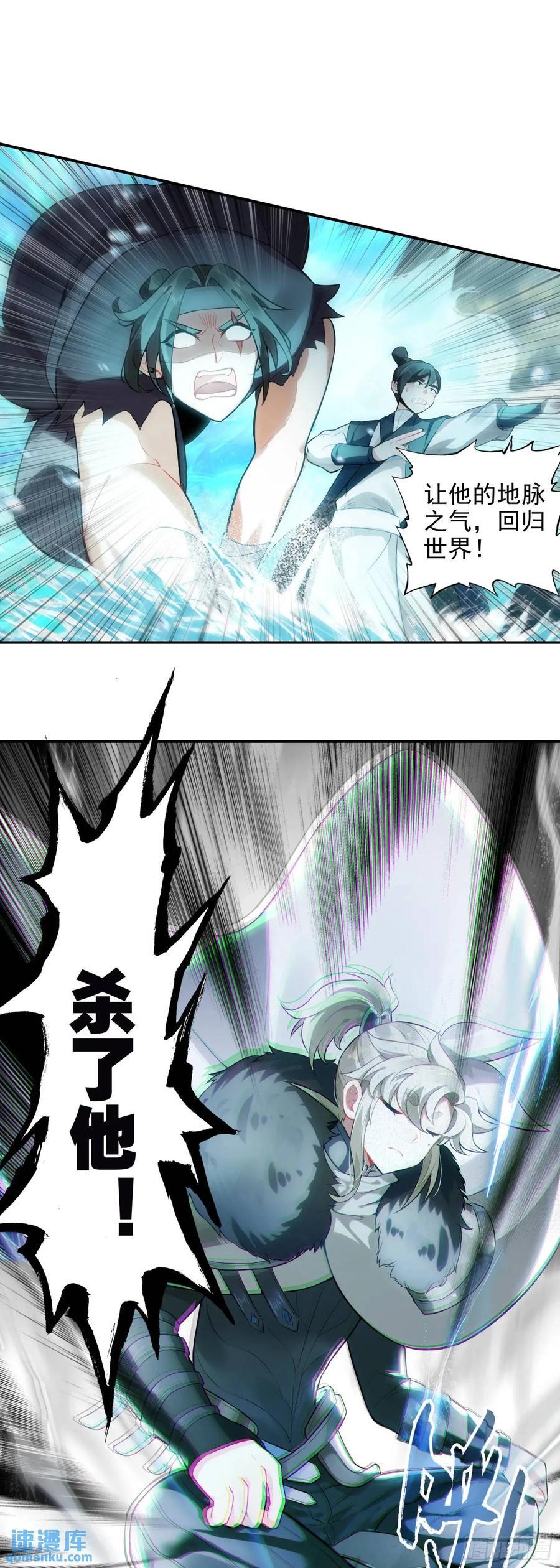 一念永恒漫画,要杀我？！2图
