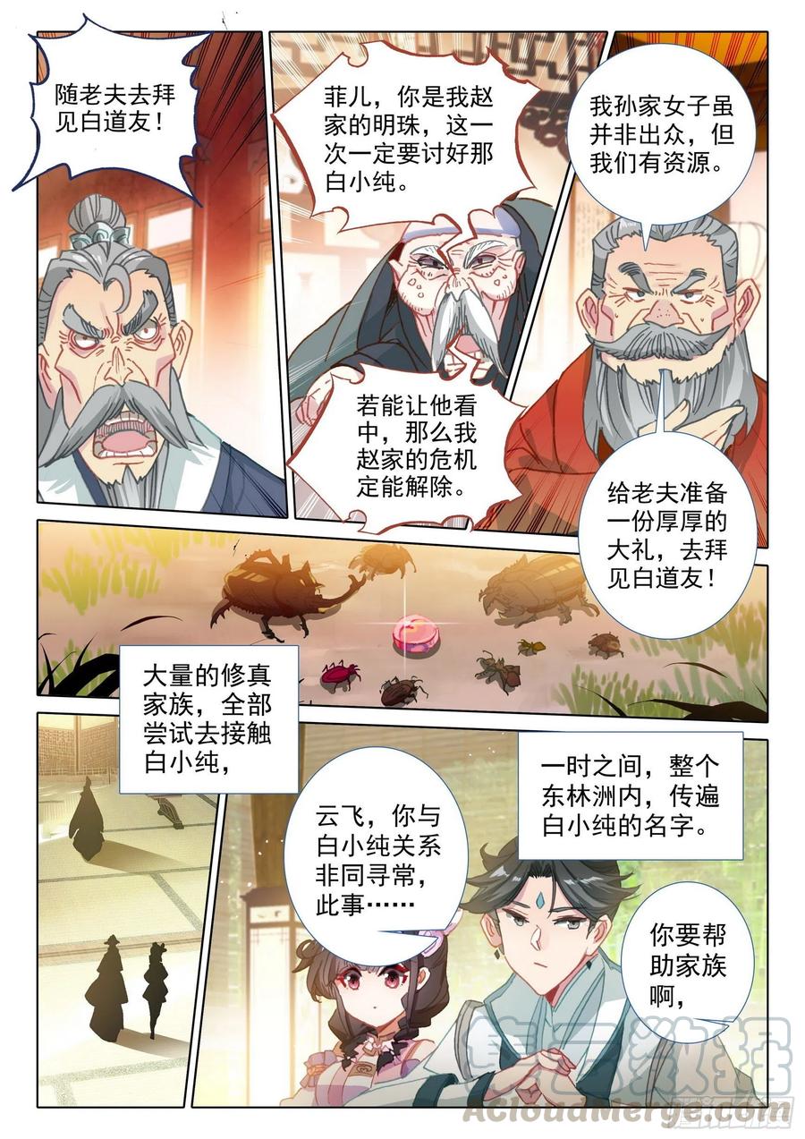 一念永恒漫画,45 荣耀弟子（下）1图