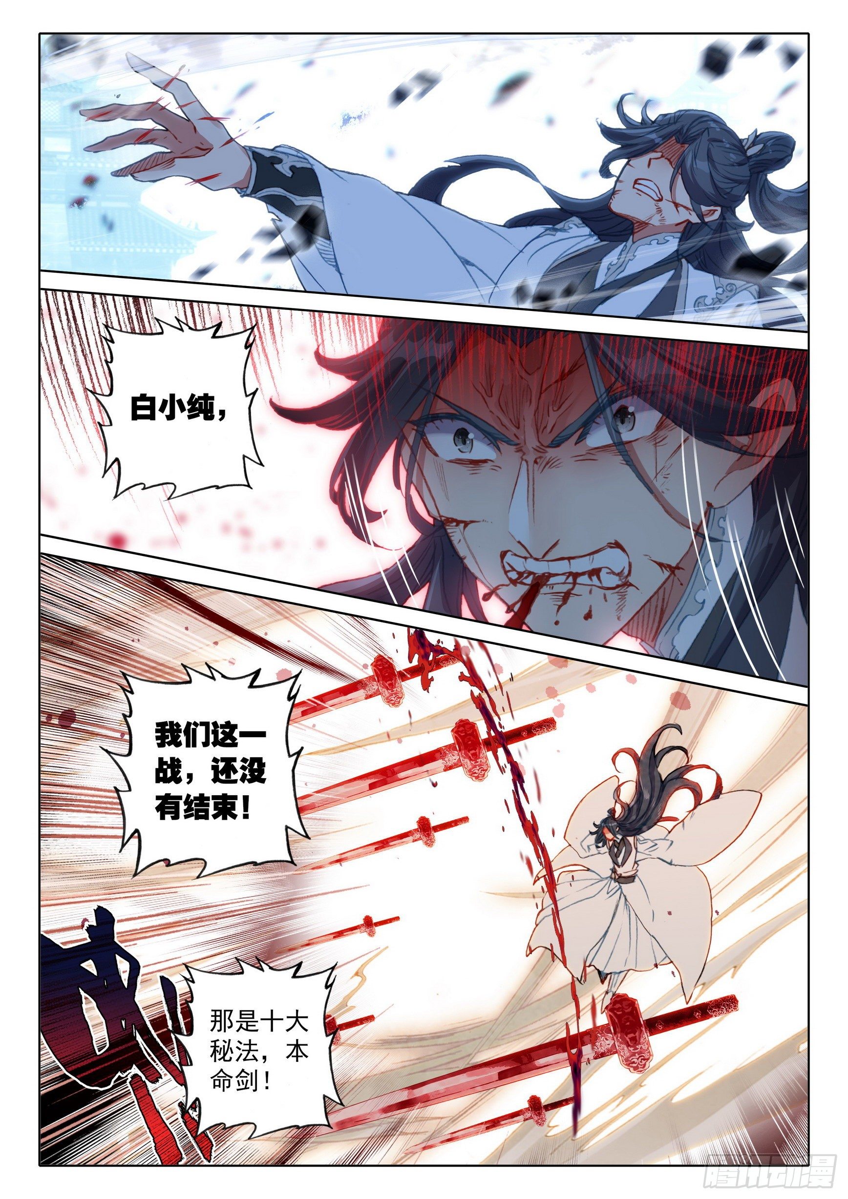 一念永恒漫画,60 凡人vs天骄？（下）1图