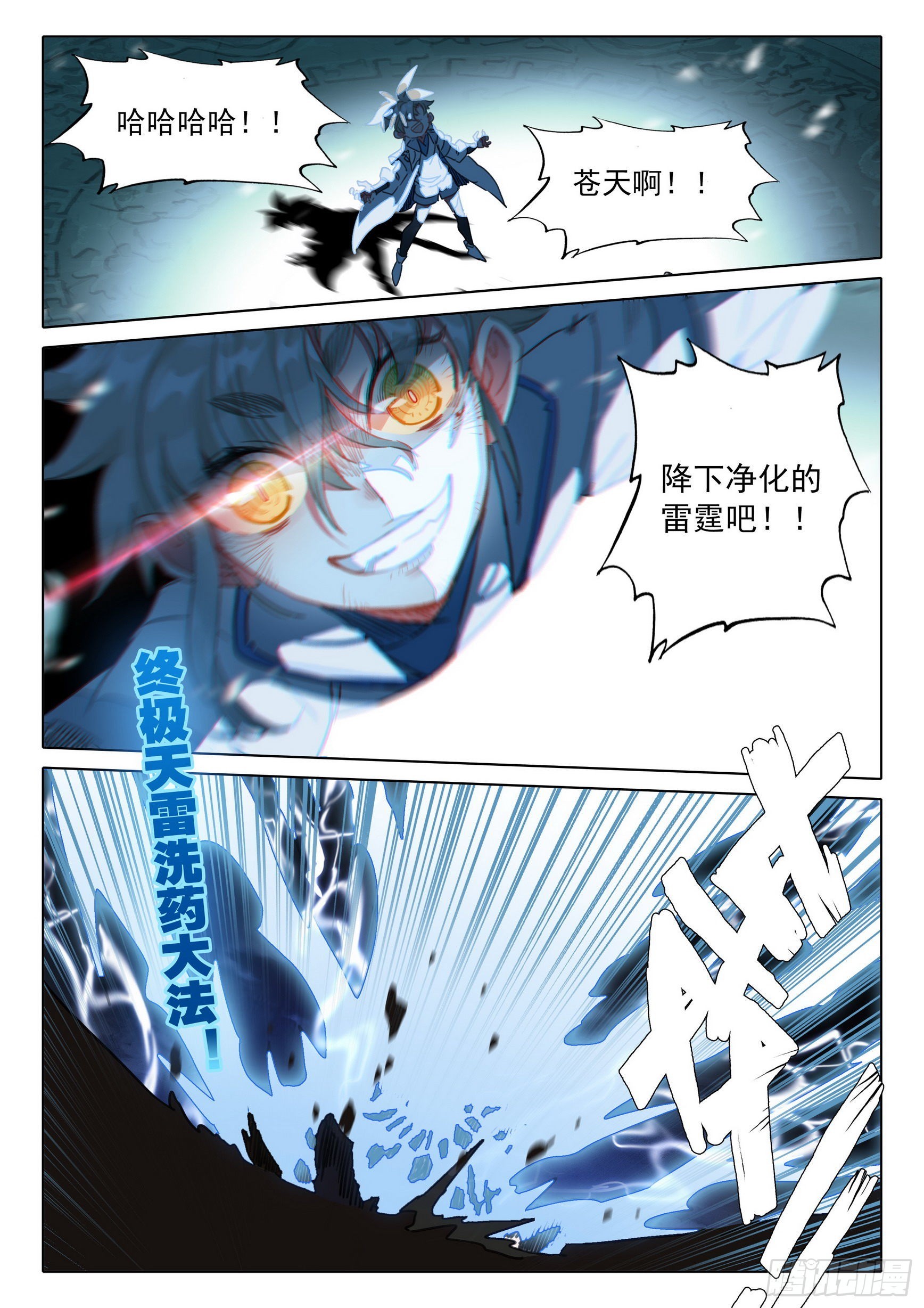 一念永恒漫画,66 雷电和云雨（上）2图