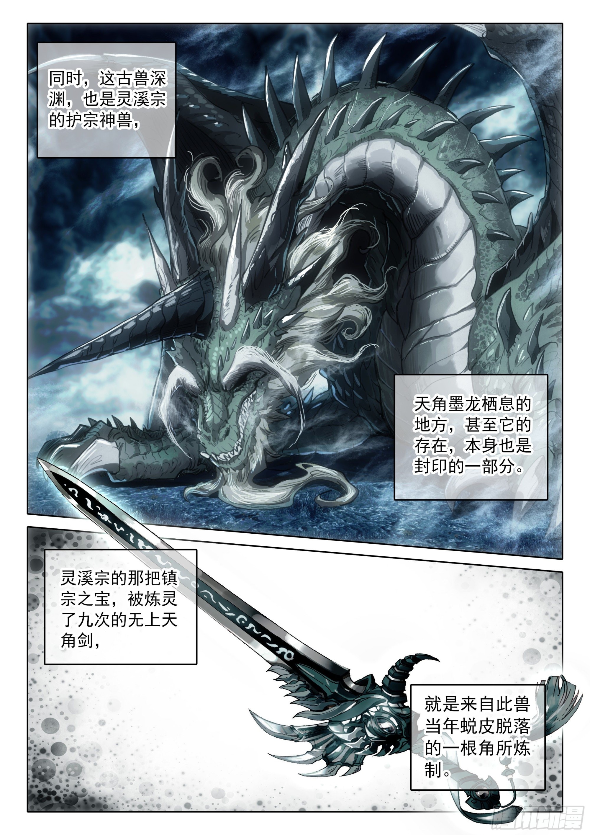 一念永恒漫画,73 驭人大法！（下）2图