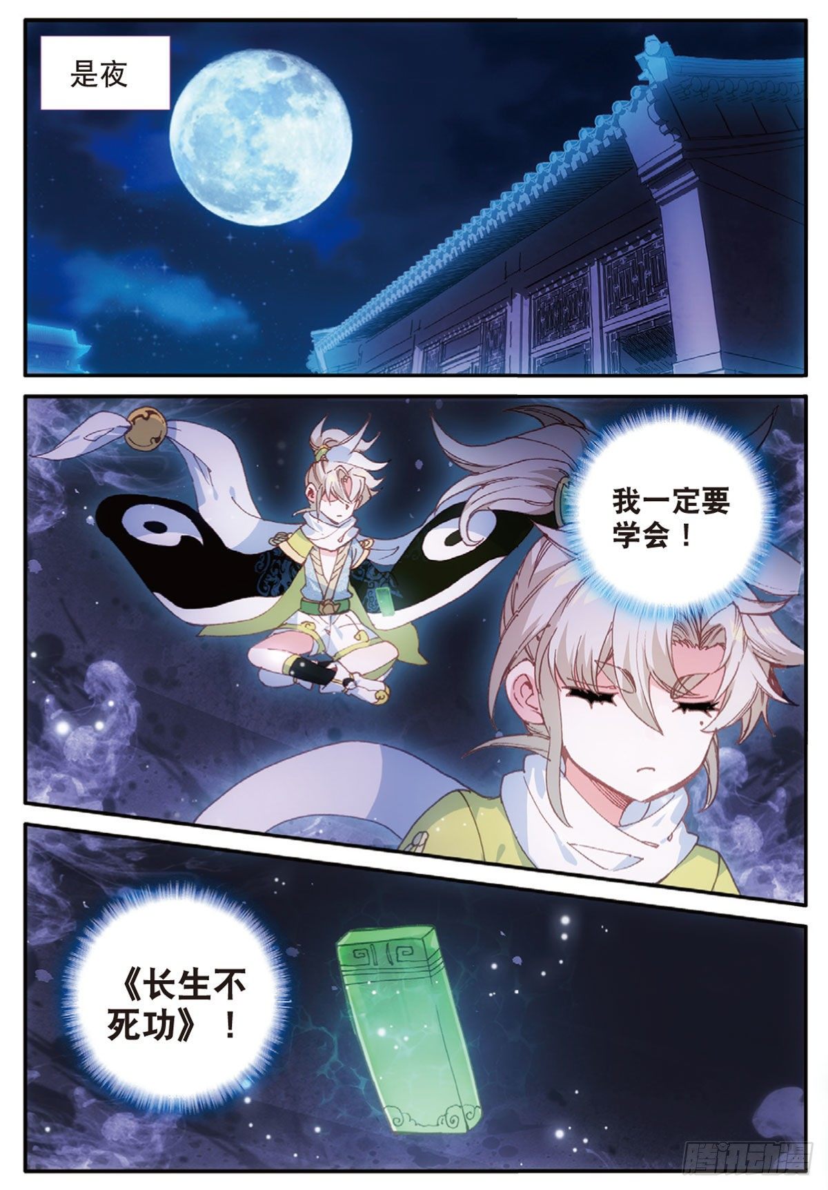 一念永恒漫画,14 虚不受补（下）2图