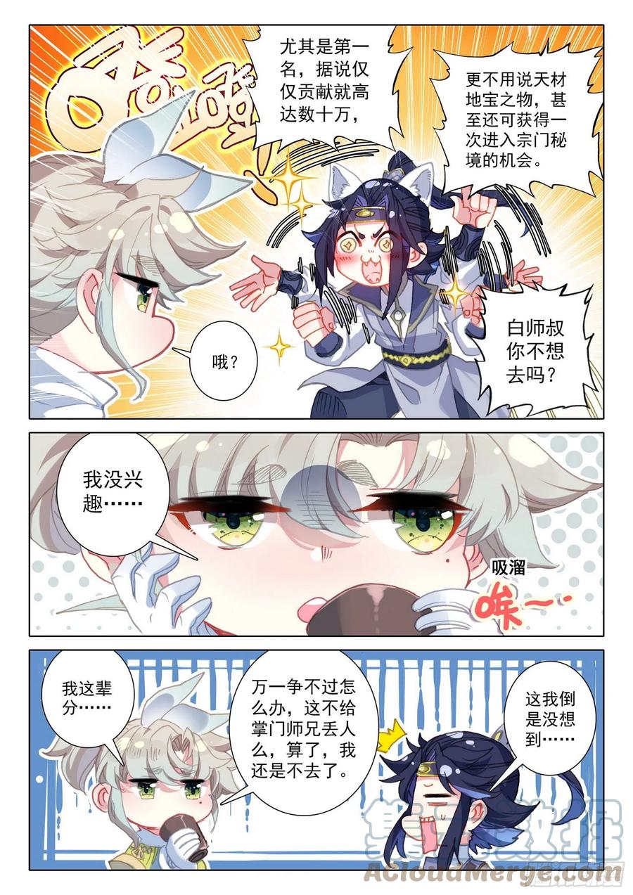 一念永恒漫画,52 南岸天骄（上）1图