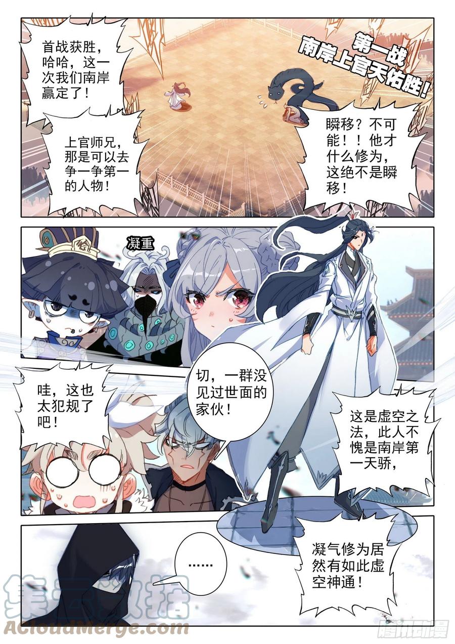 一念永恒漫画,56 强悍的北岸（上）2图