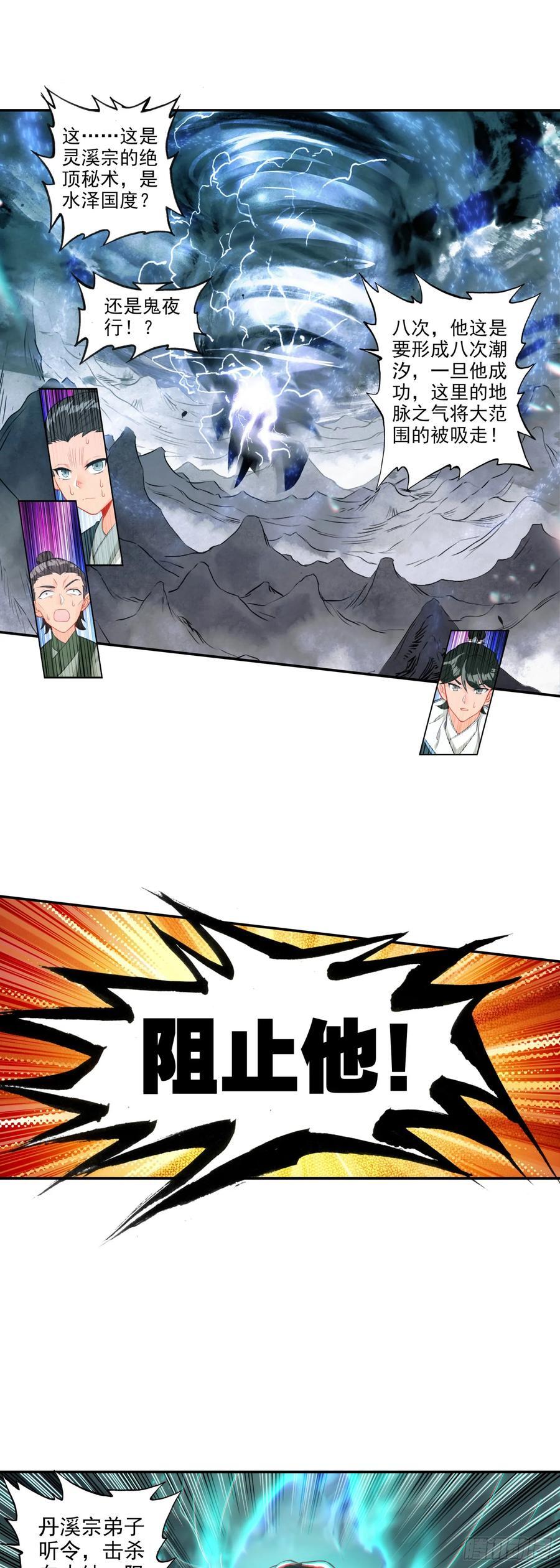 一念永恒漫画,围剿！2图