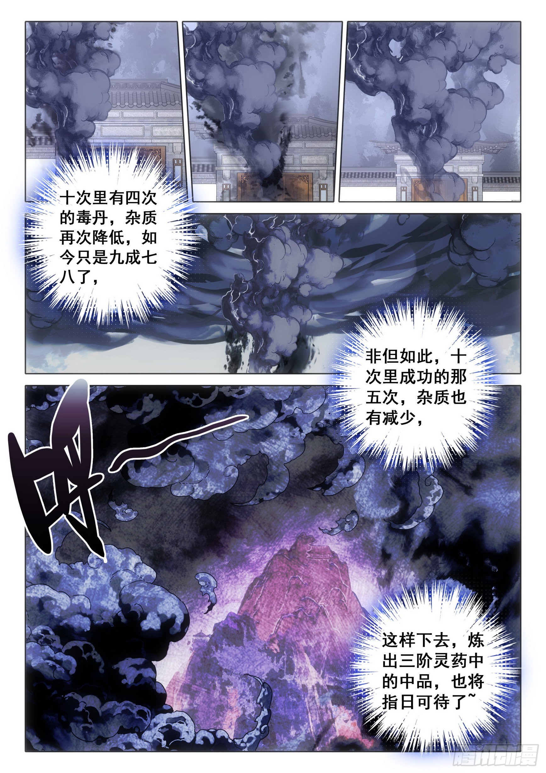 一念永恒漫画,66 雷电和云雨（下）2图