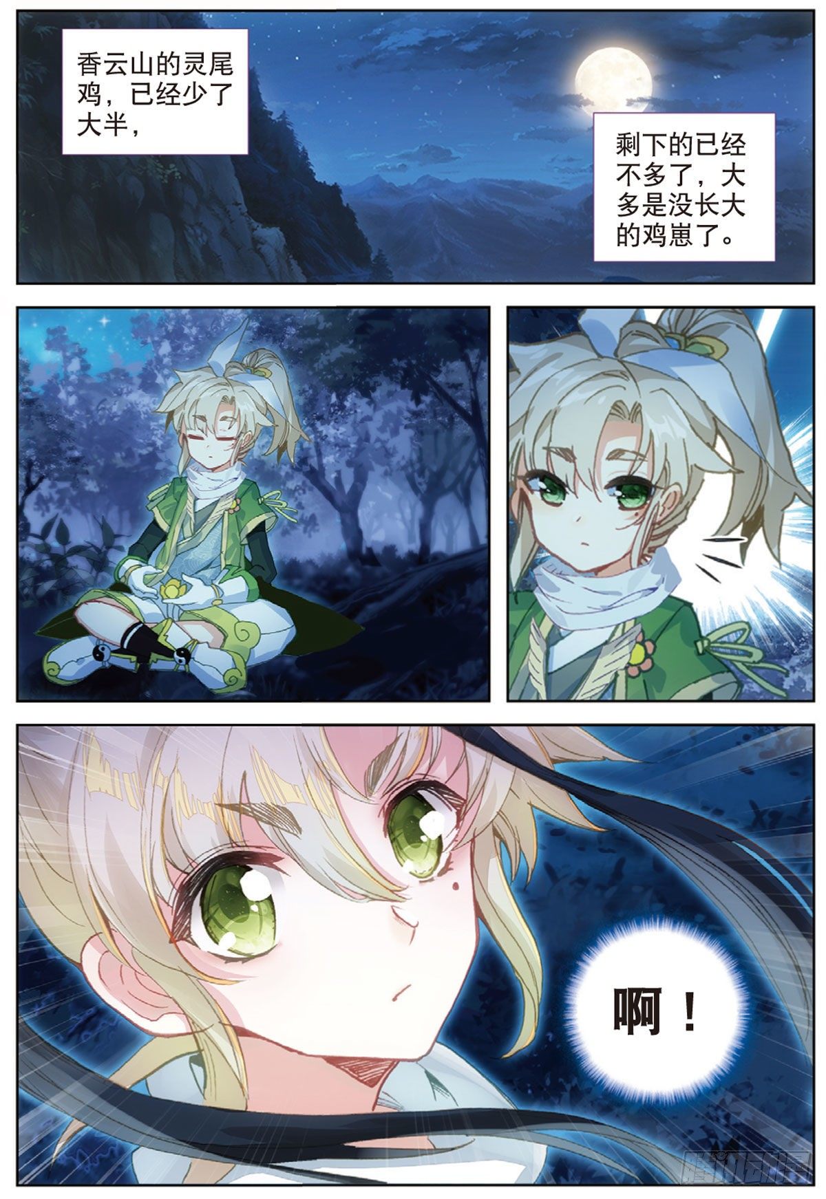 一念永恒漫画,19 重逢（上）1图