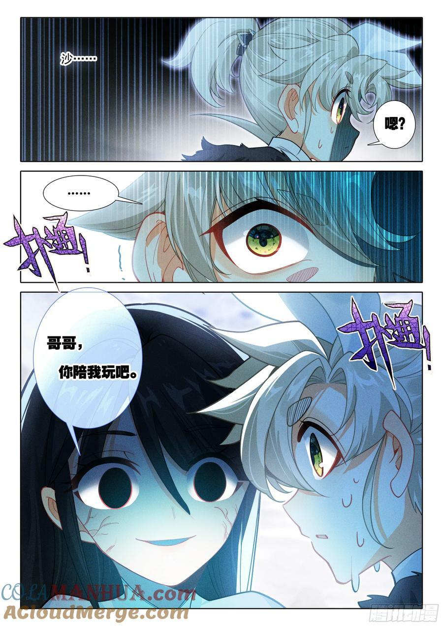 一念永恒漫画,86 小哥哥陪我玩吧（下）1图