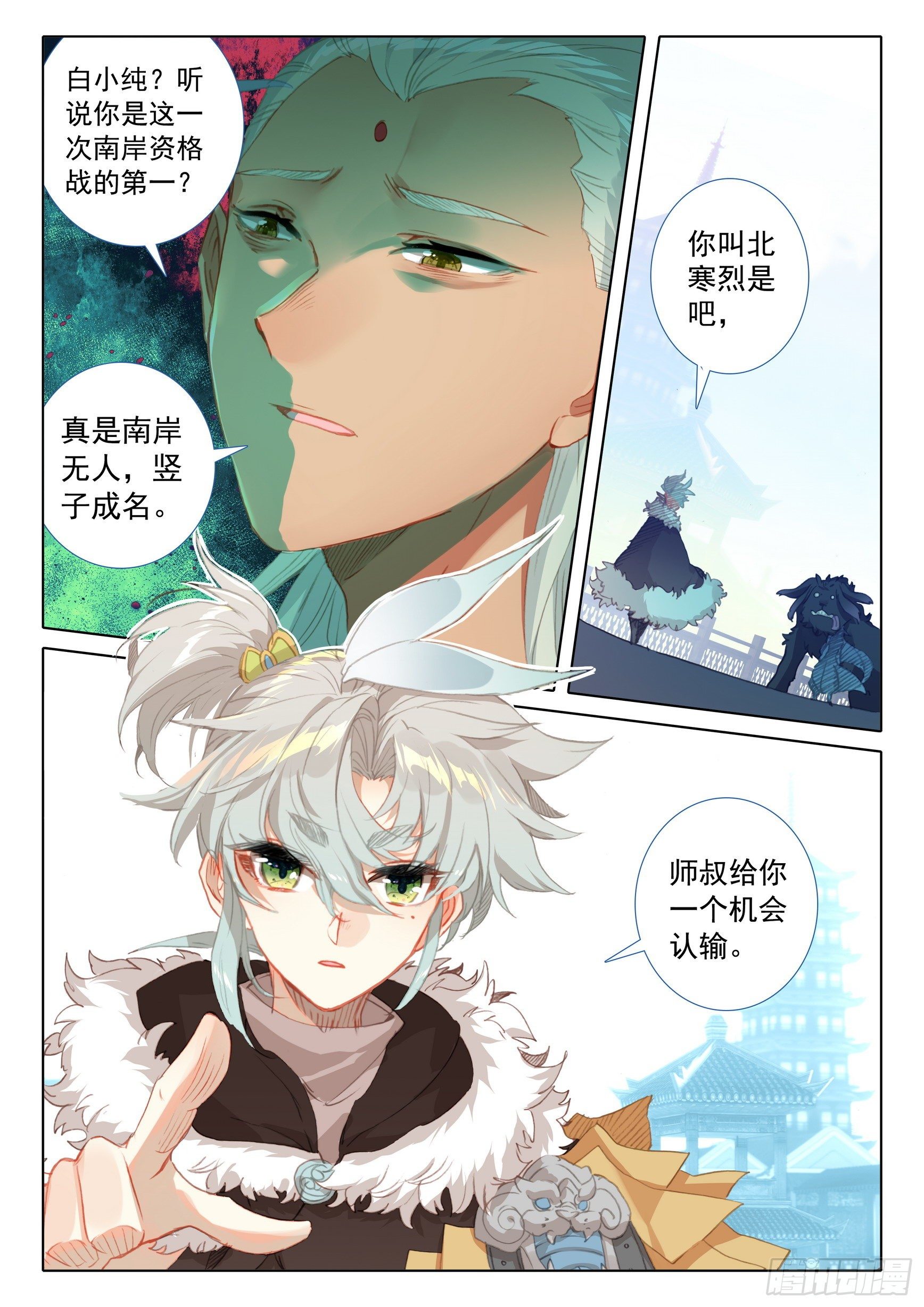 一念永恒漫画,57 天骄陨落（上）2图