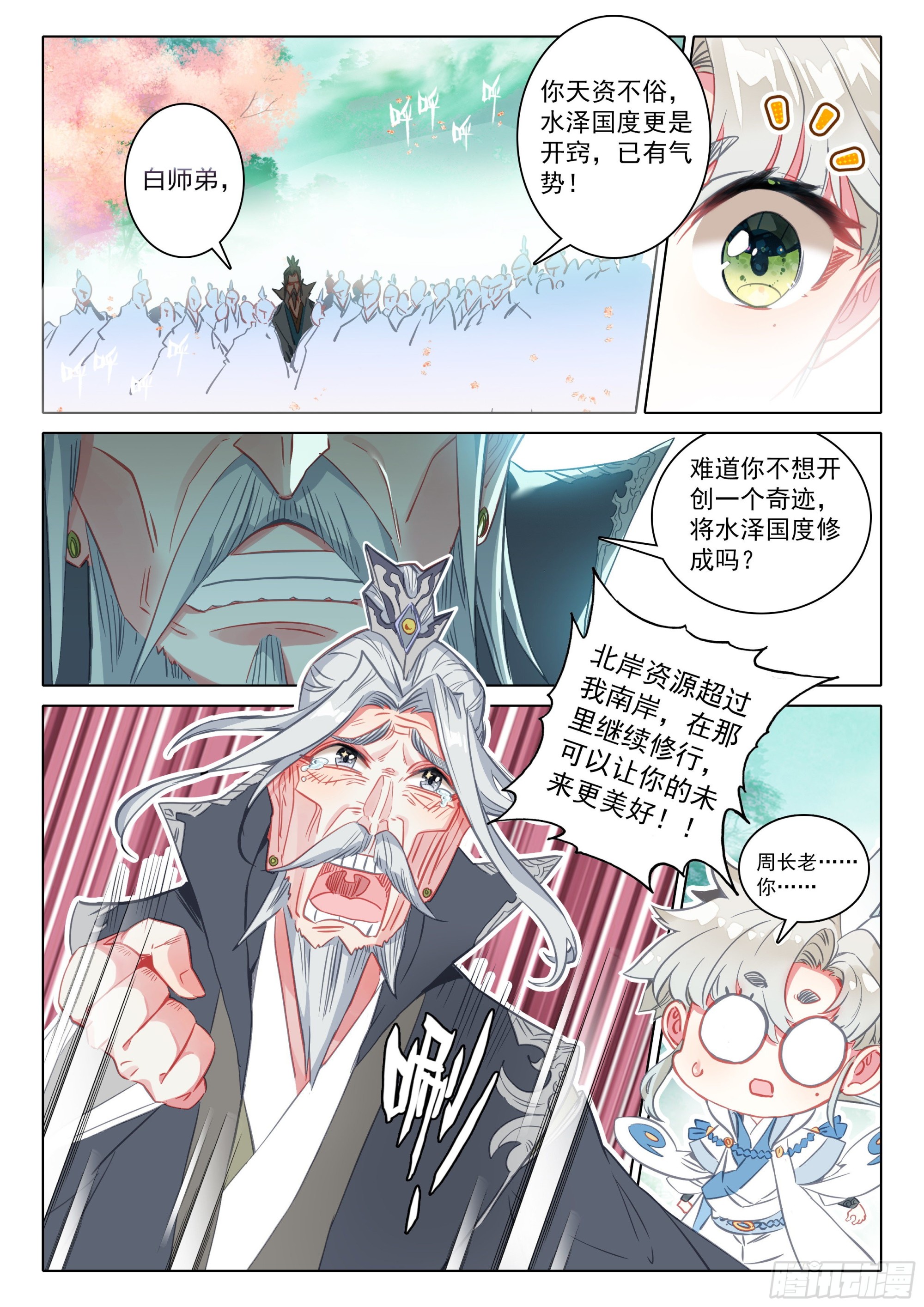 一念永恒漫画,69 北岸（上）2图