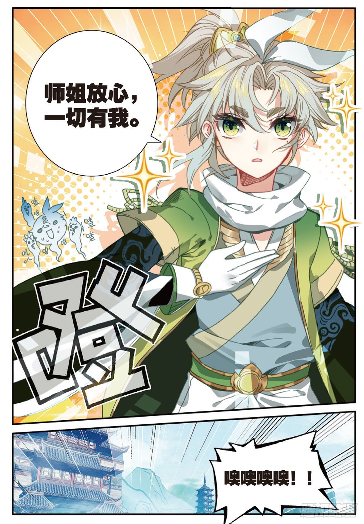 一念永恒漫画,18 贼喊捉贼（下）2图