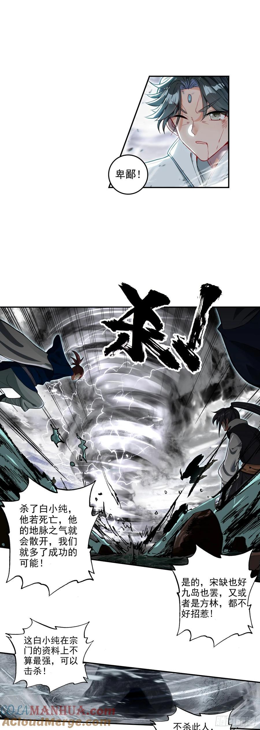 一念永恒漫画,围剿！1图