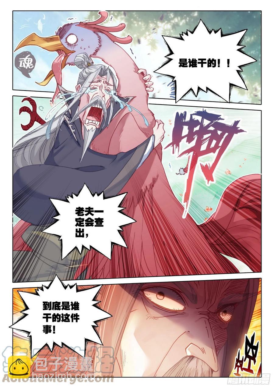 一念永恒漫画,47 我冤枉啊！（上）2图