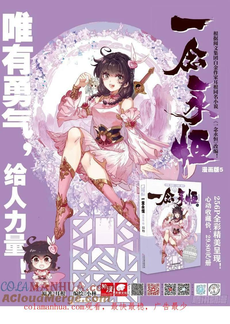 一念永恒漫画,87 你无耻！（上）1图