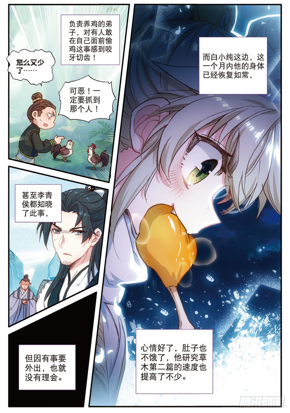 一念永恒漫画,17 白鼠狼传说（上）2图