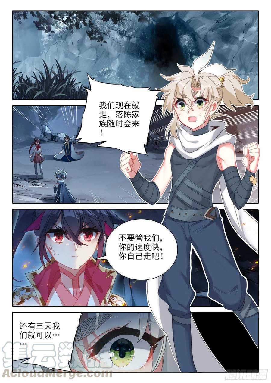 一念永恒漫画,38 主动诱敌（上）2图